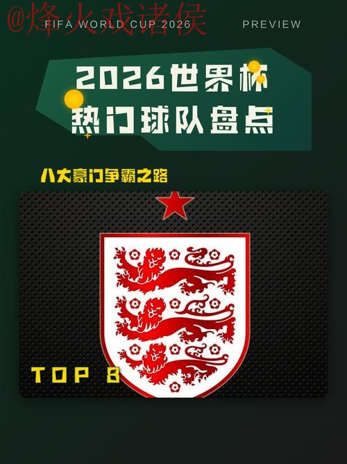 2026世界杯下注官网热门赛事推荐 2026世界杯下注官网热门赛事推荐