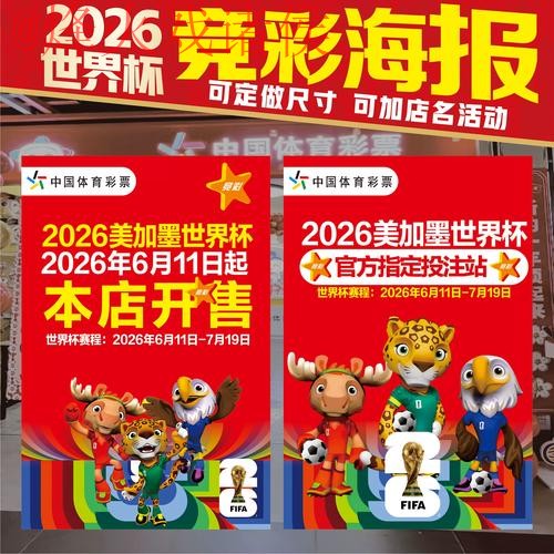 2026世界杯高清投注最佳指南